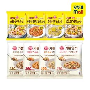 [본사직영] 오뚜기 BEST 맛있는 볶음밥 1인분/2인분 골라담기 7종 모음전