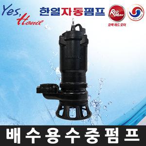 한일펌프 IPV-0233N80 (삼상380v / 2마력) 배수 오수 오물용 비자동펌프