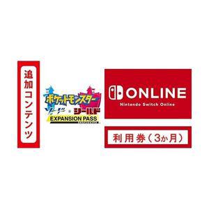 [관부가세포함] Switch용 추가 컨텐츠 포켓몬스터 소드·쉴드 익스팬션 패스 | 온라인 코드판＋ Nin