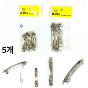 자동머리핀 일자 집게핀 헤어 악세사리 만들기재료 리본공예 DIY 부자재 (5세트)