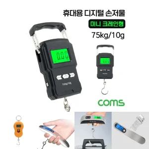 Coms 휴대용 디지털 손 저울 여행 캐리어 가방 무게 측정 최대 75kg 후크 고리 미니 크레인/여행용손저울/