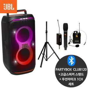 JBL 파티박스 클럽120 블루투스 버스킹 스피커 세트