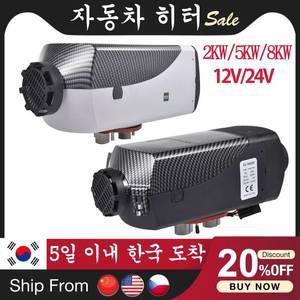 보조 히터 자동차 주차 공기 디젤 연료 Websato Eberspacher 트럭 모터 홈 보트 캠퍼 밴용 12V 24V 5KW 8KW