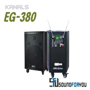 KANALS EG-380 충전형앰프 300W 블루투스 USB 행사용 버스킹 공연용 일체형앰프 무선마이크 2개 포함 선택