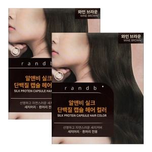 알앤비 실크 단백질 캡슐 헤어컬러 염색제 10회분 와인브라운X2박스 / 염색약