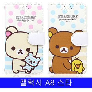 갤럭시 A8스타 리락쿠마 원패턴 다이어리 G885
