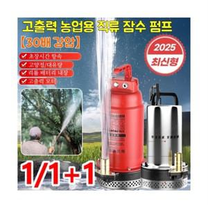 1/1+1[30배 강압]고출력 농업용 직류 잠수 펌프 유선직류잠수펌프 양수기 물 공급/관개/초장