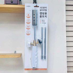 캠핑 롱토치 긴토치 확장형토치 대형 부탄가스 액화방지