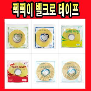 롤 찍찍이 원형 10Y 20Y 벌크로 접착 테이프 태이프 벨크로 밸크로 테잎 보슬이 거칠이 부드러운면 거친면
