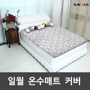 [장기재고 상품가다운] 일월 전기 온수매트 커버 패드/매트커버/전기장판
