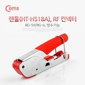 랜툴 BNC 커넥터 RG-59 RG-6 방수기능