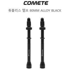 [기타]코메트 자전거사이클 튜블리스 밸브 80MM ALLOY BLACK