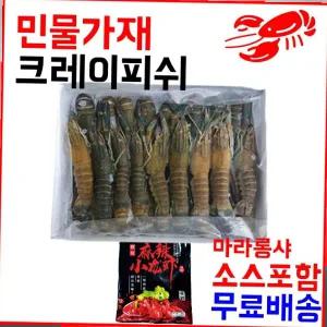 마라롱샤 냉동민물가재 800g(26미이상) 마라소스포함