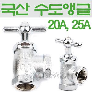 수도용 앵글밸브 수도계량기연결 배관자재 수도앵글