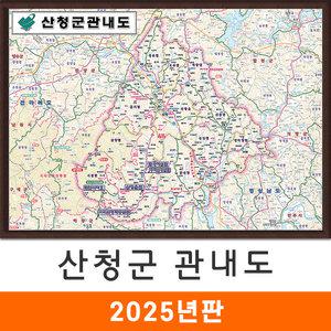산청군 관내도 / 액자(小) - 소형 110x79cm / 산청군지도 산청군전도 산청지도 산청전도 지도코리아