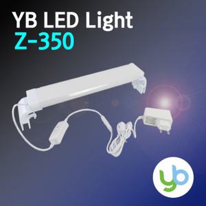 YB LED 등커버 Z-350 수족관조명 어항등 LED조명 고효율, 저전력 설계 LED조명