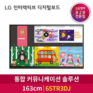LG전자 65인치 전자칠판 65TR3DK 원퀵 e-board 디지털보드 사이니지