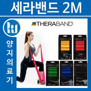 Thera-Band 세라밴드 밴드/튜빙 필라테스 헬스 재활