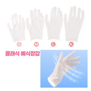 [FullyJully Shop3] 클래식 예식장갑 2p 흰색 면장갑 속장갑 기사 운전 테이프컷팅 지역 정부