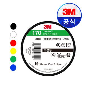3M  전기 절연 비닐 고무 테이프 170 블랙 칼라 19mm x 10M 전선 배선 배관 전선 누전 전기공사 (10개입) 