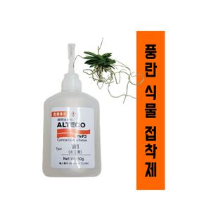 식물접착제 난본드 원예용 풍란 석부작 목부작 숯돌꽃