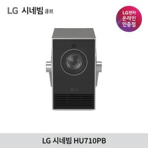LG전자 시네빔 신모델 큐브 Qube HU710PB 초소형 4K 미니 빔프로젝터