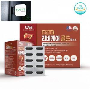 리버케어 골드 1300mgx120캡슐 4개월분 밀크씨슬 추출물