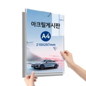 아크릴 게시판 A4 세로형 벽면 부착식 명패 액자 꽂이 테이블 투명 가격표 안내판 쇼케이스