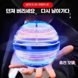 부메랑 스피너 레드 피젯 날으는 선물 장난감 충전 스윙볼 고속회전 제품