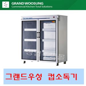 우성 컵소독기 컵250개 WS-US250  업소용 WS-US250H 자외선 살균건조 소독기