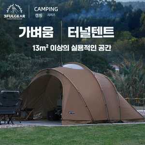 만물장터 터널텐트 리빙쉘텐트 6인용텐트 캠핑 돔텐트