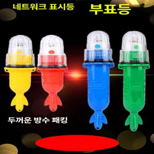 점멸등 낚시배 낚시 구조 보트 부표 등구슬 신호등