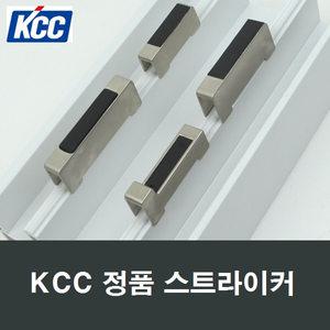KCC 정품 스트라이커 창틀샤시샷시 창틀 수리부속부품