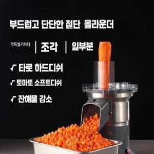 당근채써는기계 자동채칼 슬라이서 업소용 채썰기 오토슬라이서 야채