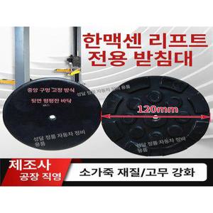 에어작기 고무패드 부품 리프트 튜브 교체 잭 직선바 타이어 유압자키 고무 패드 교환용