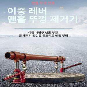 맨홀 오프너 개폐기 열기 곡갱이 갈고리 살사 갈고리