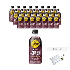 조지아 크래프트 스위트블랙 470ml, 24개 + 증정(파우치 키링, 주문시 100% 증정)