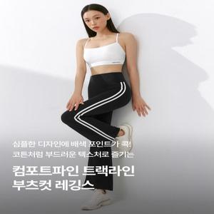 [모다아울렛][젝시믹스]XFK1LL1501 컴포트파인 트랙라인 부츠컷 레깅스 블랙_CA