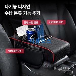 5IN1 자동차 팔걸이 수납함 콘솔 블랙 클래식 차량 수납박스