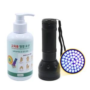 (케이스입) 손씻기세트(형광로션 + 자외선 손전등 51구 )