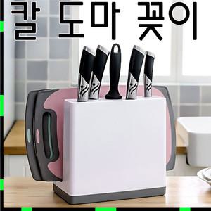 칼꽂이+도마꽂이 칼도마정리대 칼집/식도/식칼정리