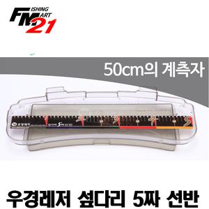 우경레저 섶다리 5짜선반