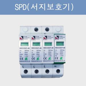 삼상4선용서지보호기SPD낙뢰써지보호기서지보호장치 Imax 40kA,80kA 찬넬타입