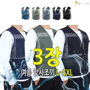 [더빅보스] NB쿨망사조끼 (3장) _ 여름 남성 등산 레저 낚시 작업 단체  빅사이즈 다용도 멀티 베스트