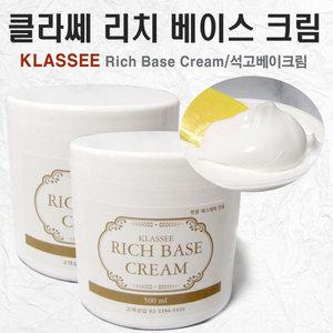 클라쎄 리치 베이스/500g/석고팩/피부관실 제품/고보습 크림/석고팩크림
