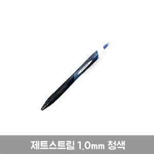 제트스트림 1.0mm 청색 1갑 10개입