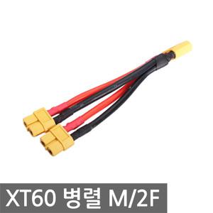 XT60 M/2F 병렬 AWG12 케이블 분배 커넥터 RC카 드론