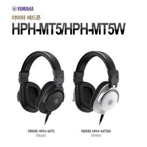 야마하헤드폰 HPH-MT5 /정식수입원정품/ 야마하MT5/모니터헤드폰 HPHMT5 HPHMT5W 블랙 화