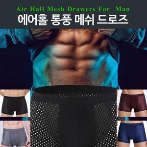 [셀러허브]남자 에어홀 통풍 메쉬드로즈 (S10459374)