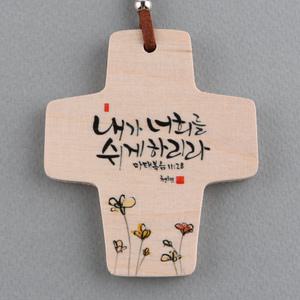 청현재이 그라시아 차량용 말씀걸이 04-마1128